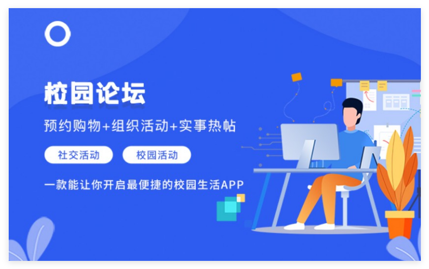 多合一校园社交论坛小程序/校园跑腿源码【含后端TP】
