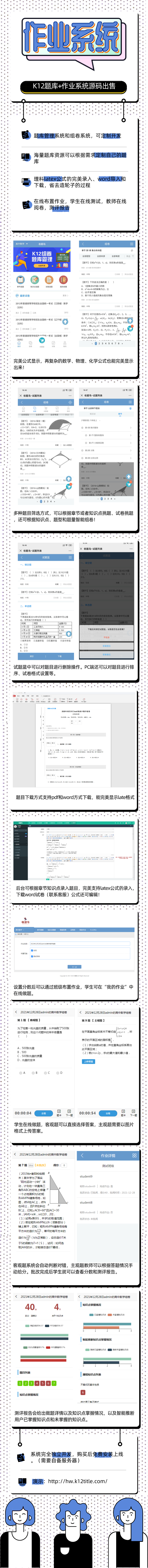 K12作业系统源码