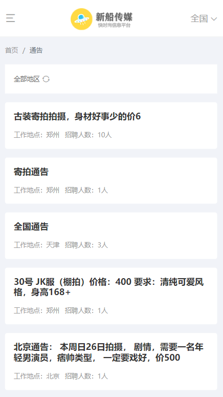 模特 礼仪 网红 接单 通告 约单 平台
