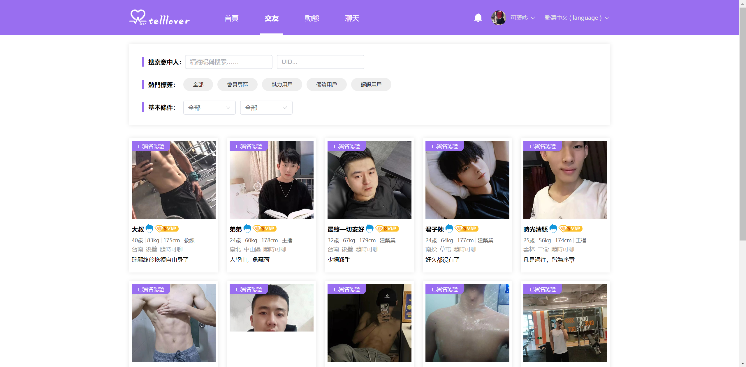 在线社交约会平台