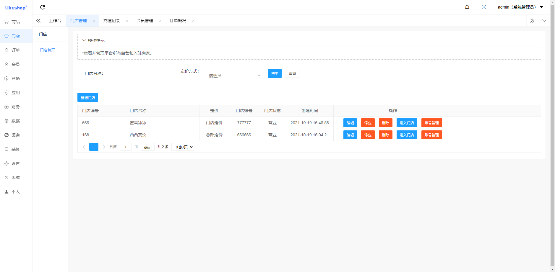 连锁点餐系统-PHP