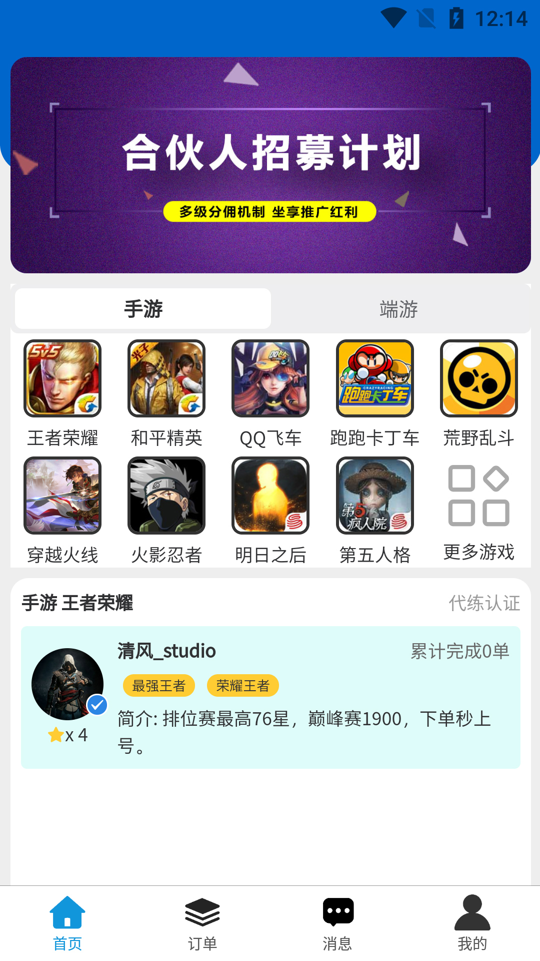 游戏代练/陪玩系统