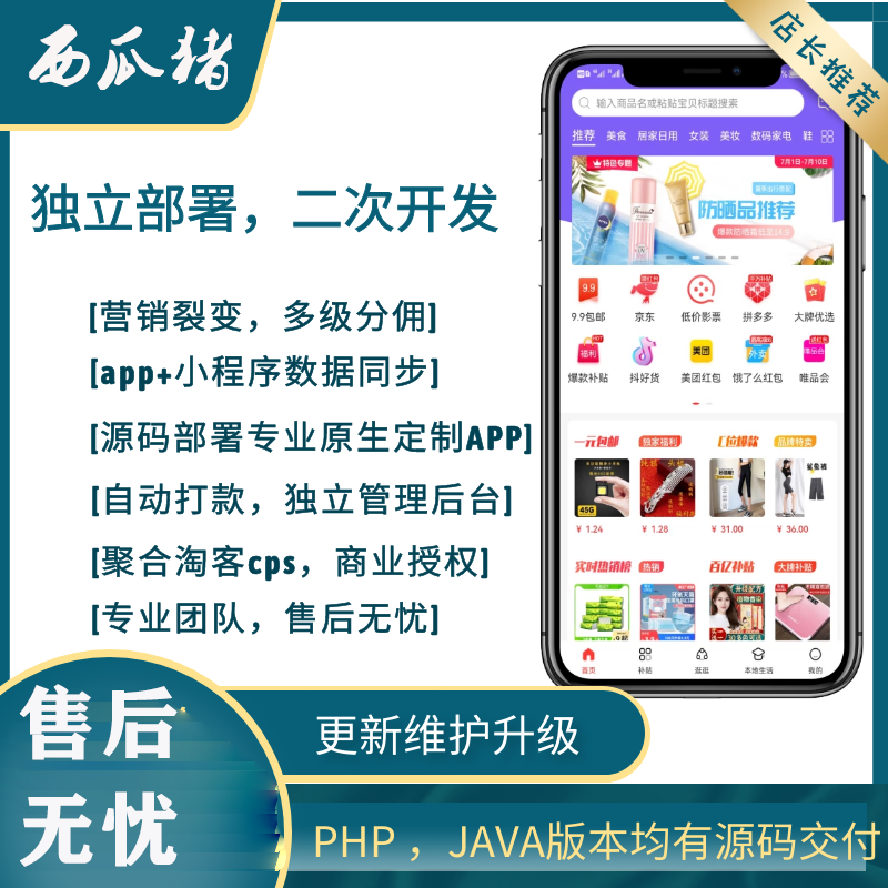 西瓜猪淘宝客APP系统淘客源码自营商城原生无加密源码返利优惠券源码可二开