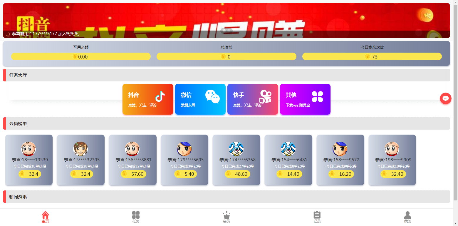 抖音快手点赞关注任务系统源码