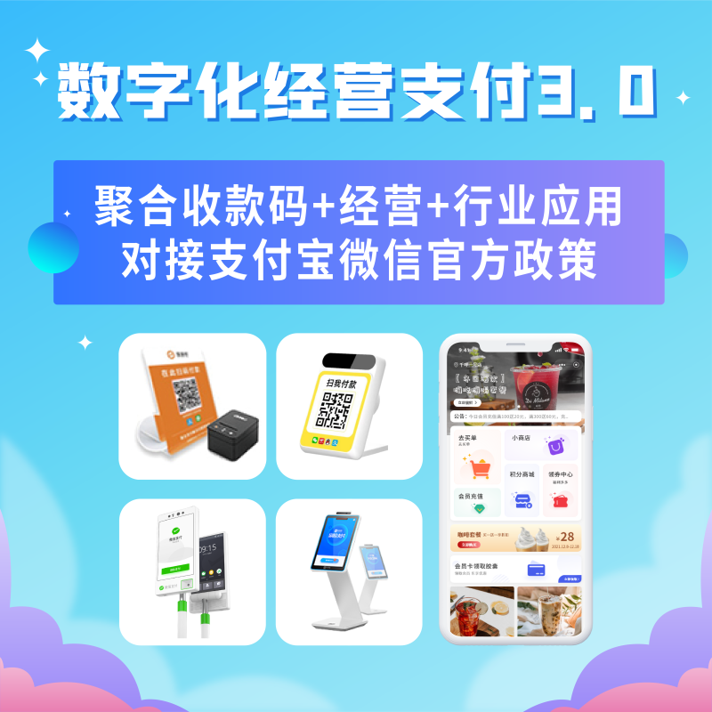 智慧经营、聚合/刷脸支付、扫码点餐、智慧同城圈、系统源码部署