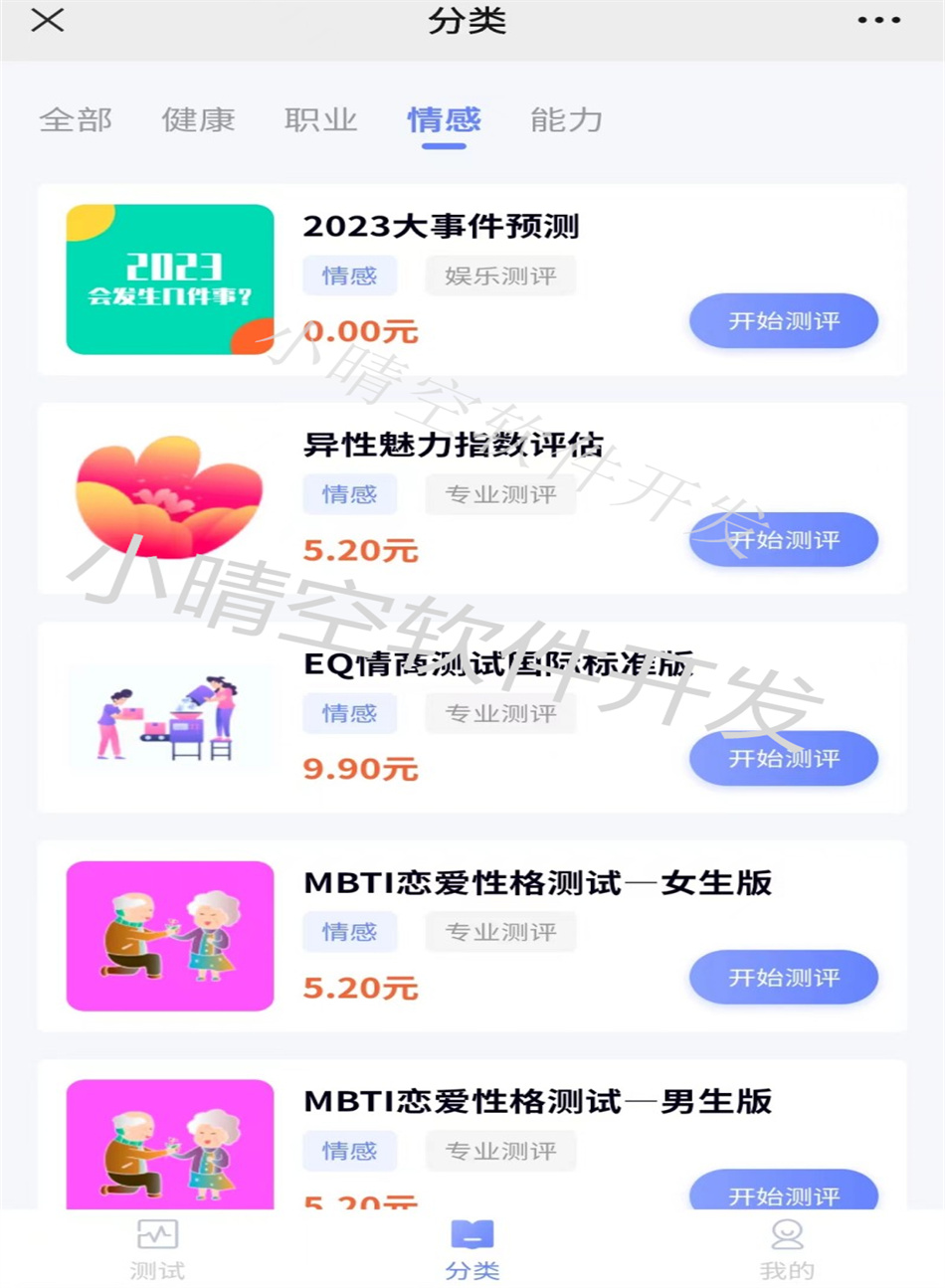 心理测试系统性格测试系统性格测试源码