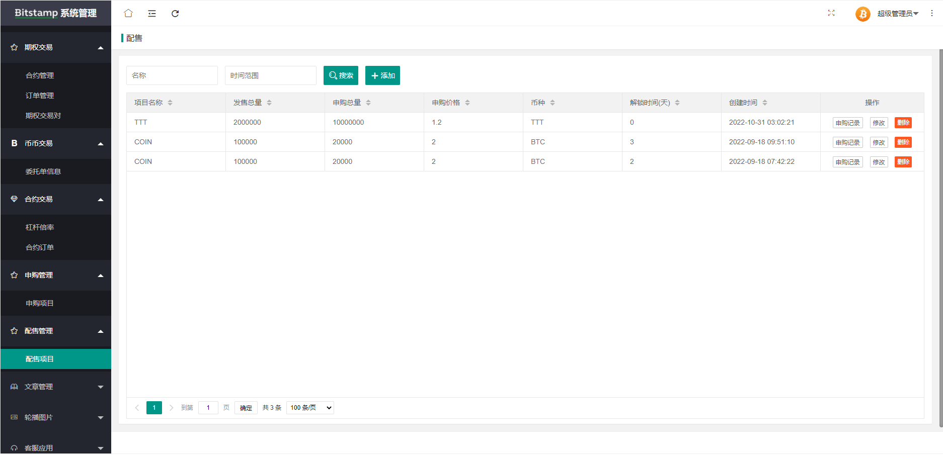 2022年全新java交易所高仿okex带法币期权币币合约申购配售平台币可控双端原生web端vue