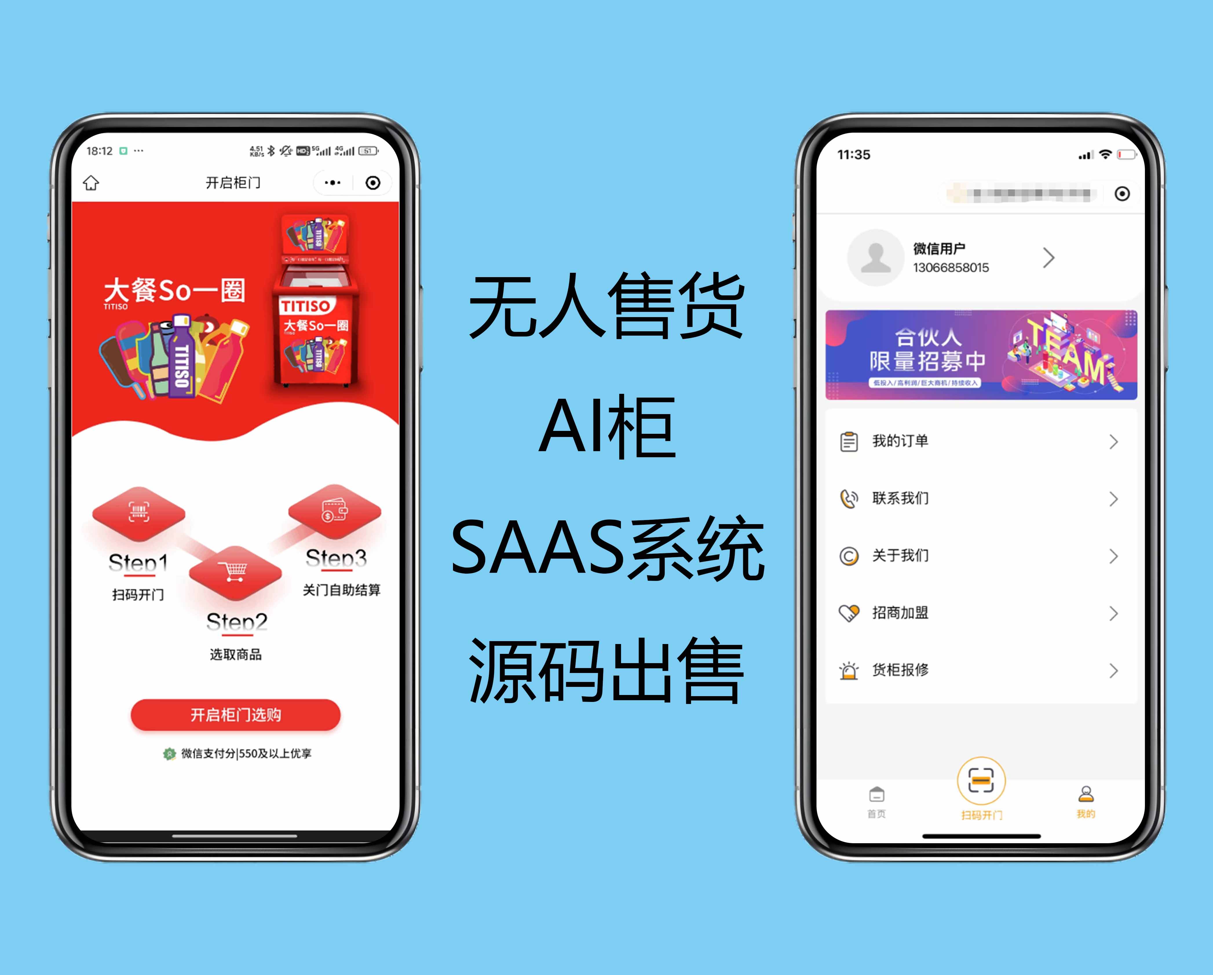 智能自助无人售货柜（AI售货柜）saas平台系统、小程序源码