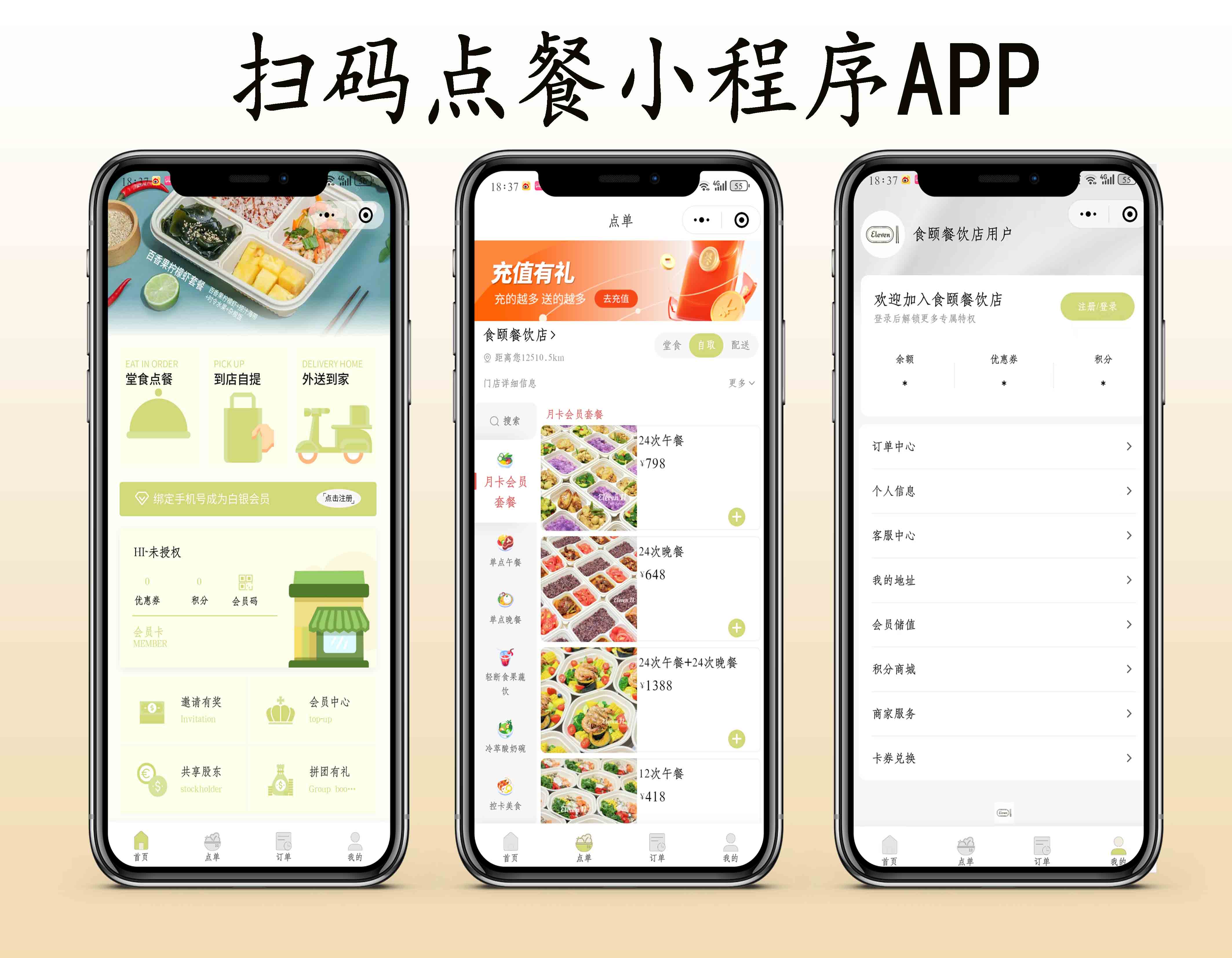 新版外卖餐饮小程序，微信点餐小程序，外卖跑腿小程序
