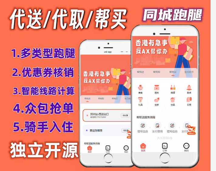 尚无忧同城跑腿系统源码丨代购代买代取代送仿美团饿了么平台丨预约排队约单配送小程序源码
