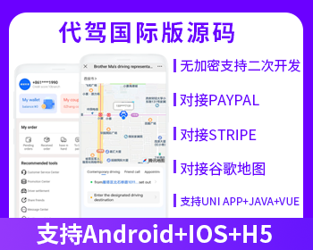 图片[1]-国际版JAVA同城代驾源码同城服务源码支持Android+IOS+H5-济南壹软网络科技