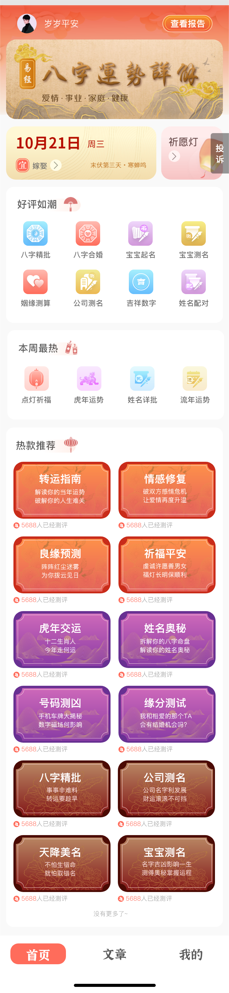 2023新版测算系统|测算源码|宝宝起名源码|算命网站|测算网站|八字网站|java版