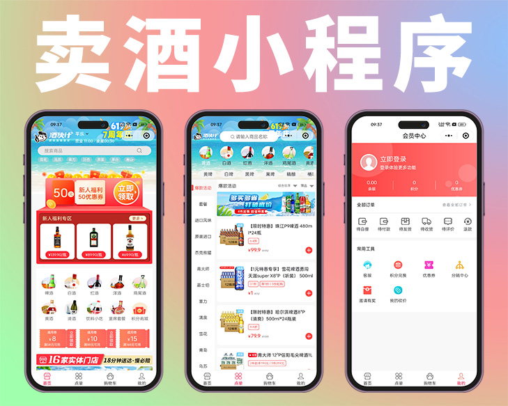 酒庄酒厂卖酒红酒白酒小程序商城