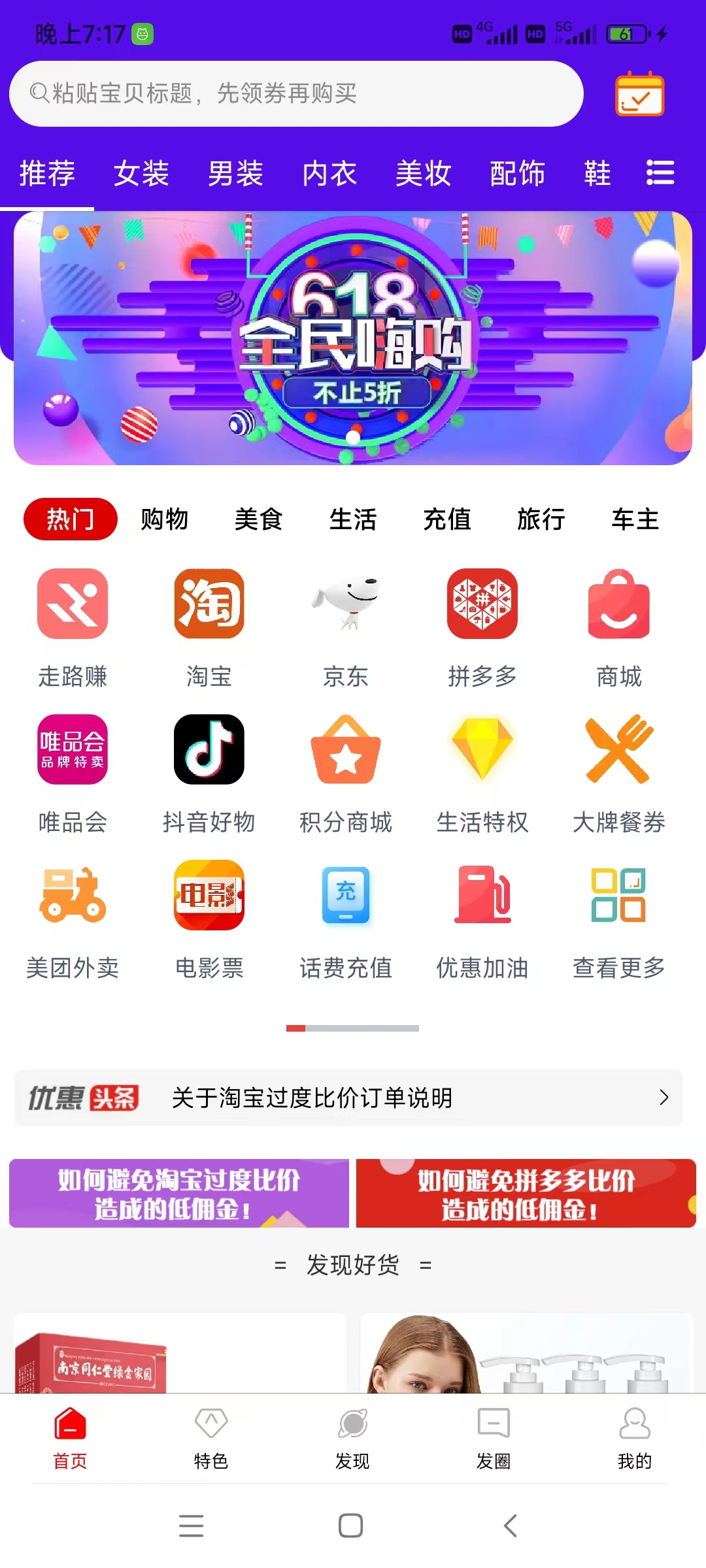 花花省V6淘宝客APP社交电商自营商城聚合优惠券系统