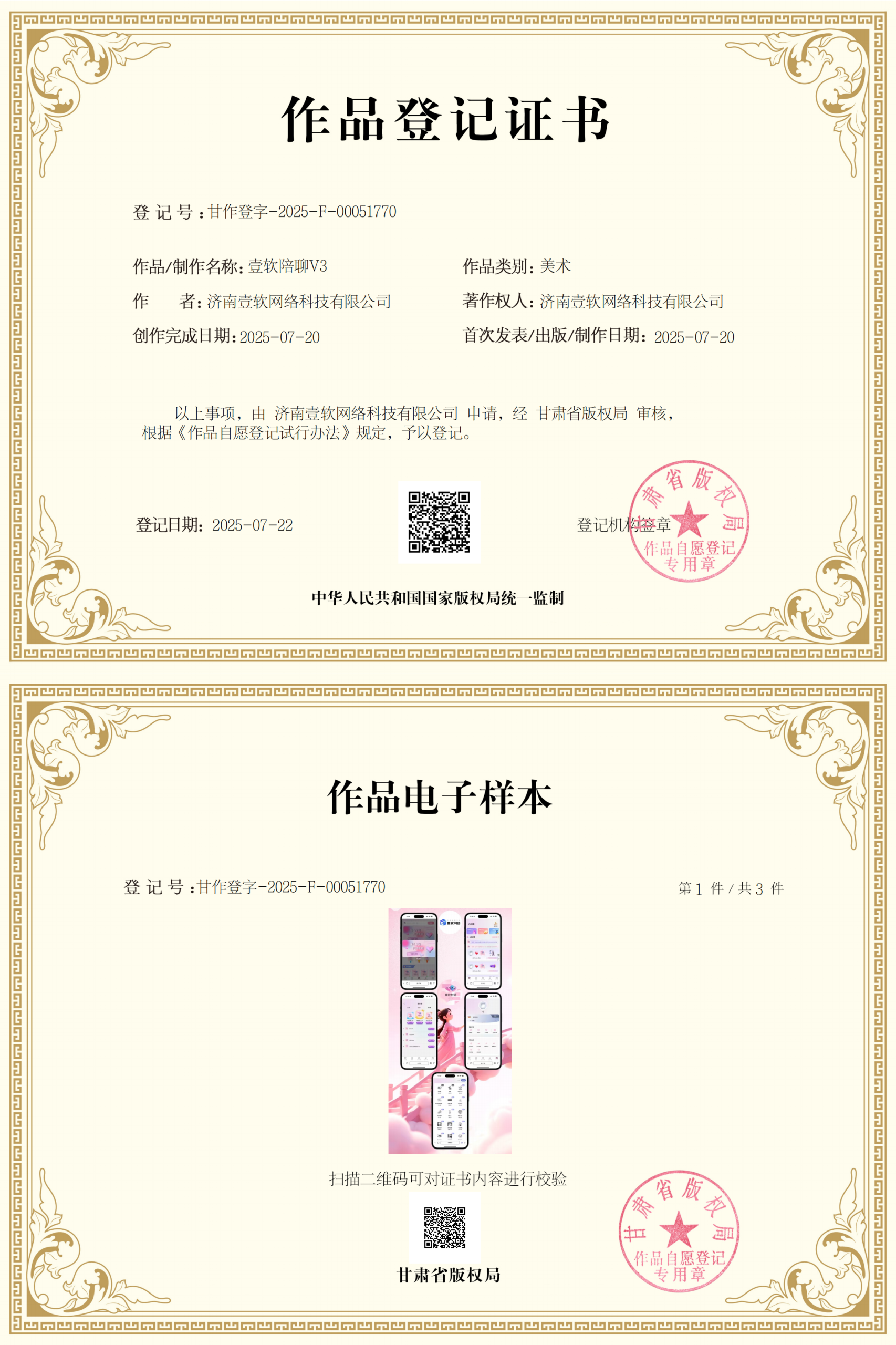 3b550833f720250722140234-scaled-1