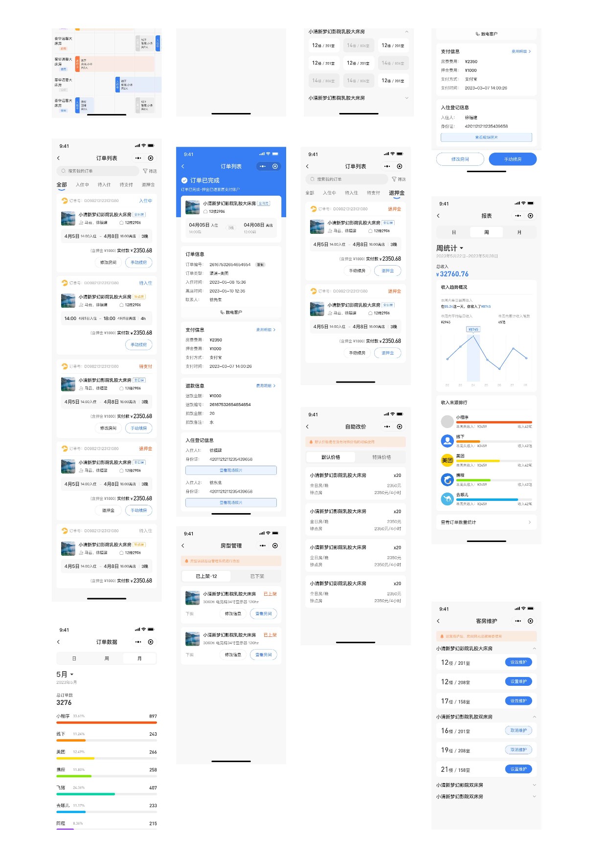 酒店管理系统(无人自助办理入住)