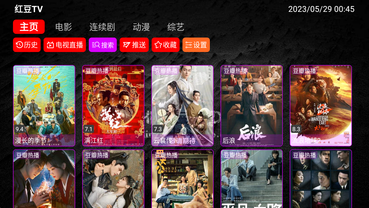 红豆TV,一款无广告无会员的安卓电视TV盒子Android Studio工程源码