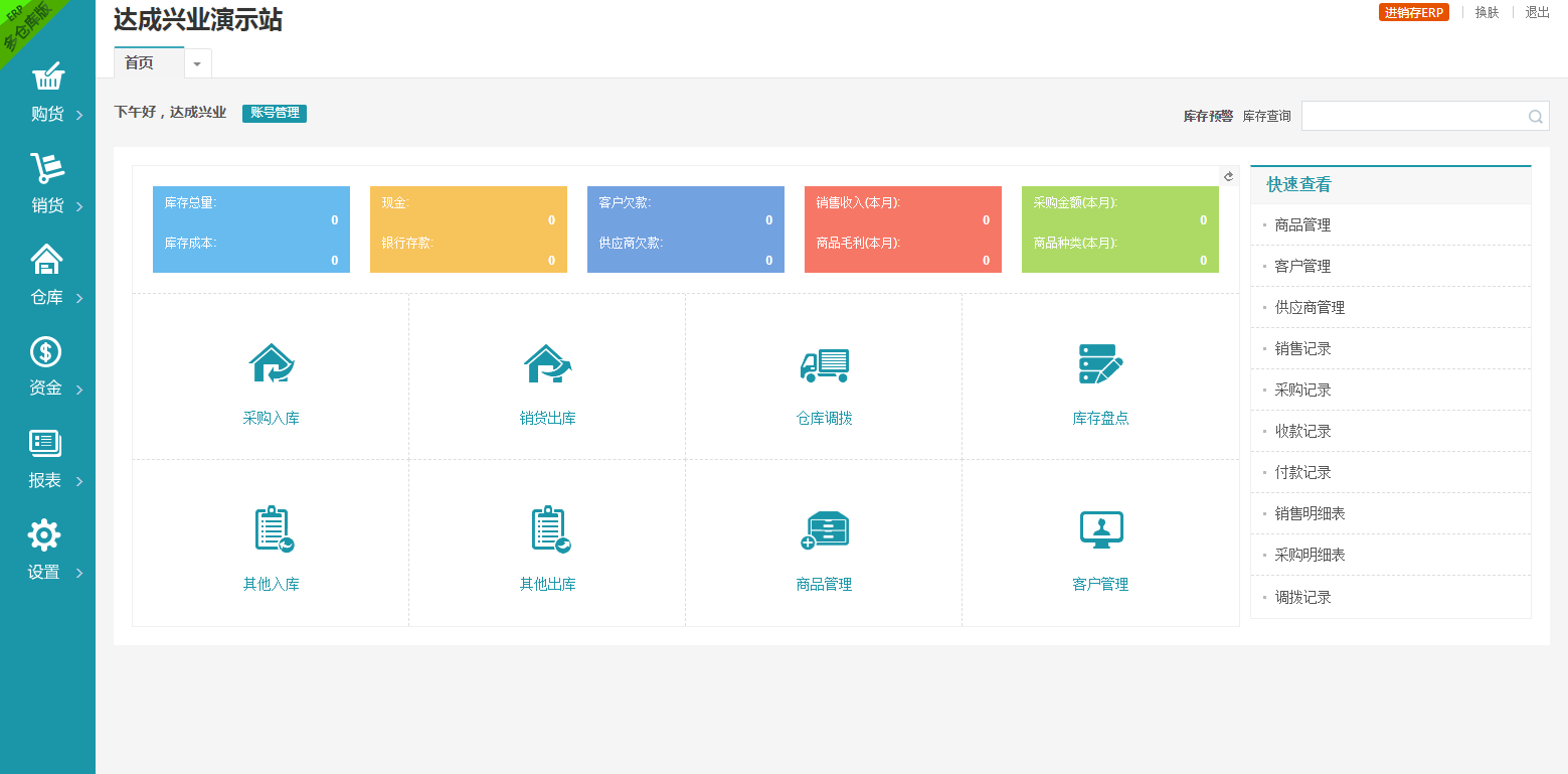 售销存管理系统源码