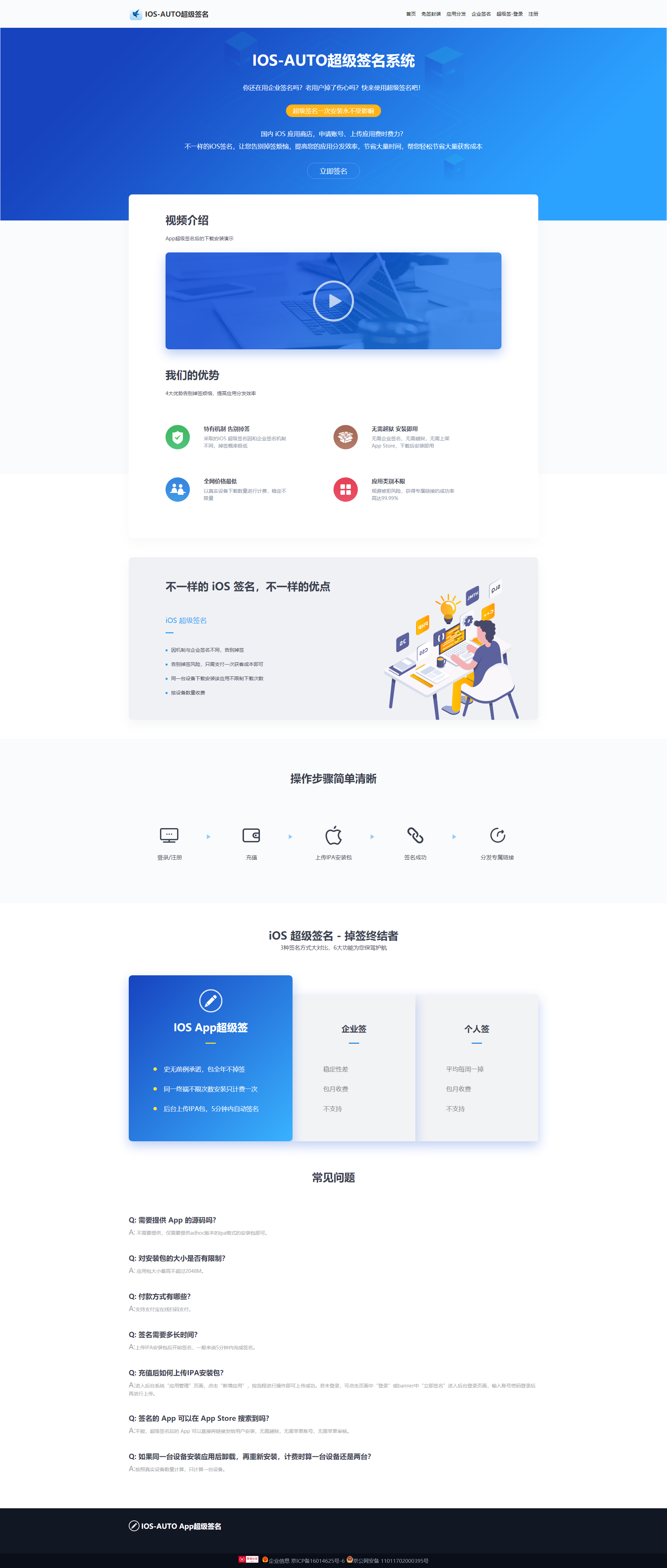 超级签名分发系统/iOS超级签名系统/内测分发