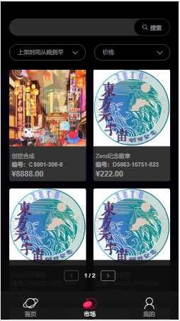 nft数字藏品平台