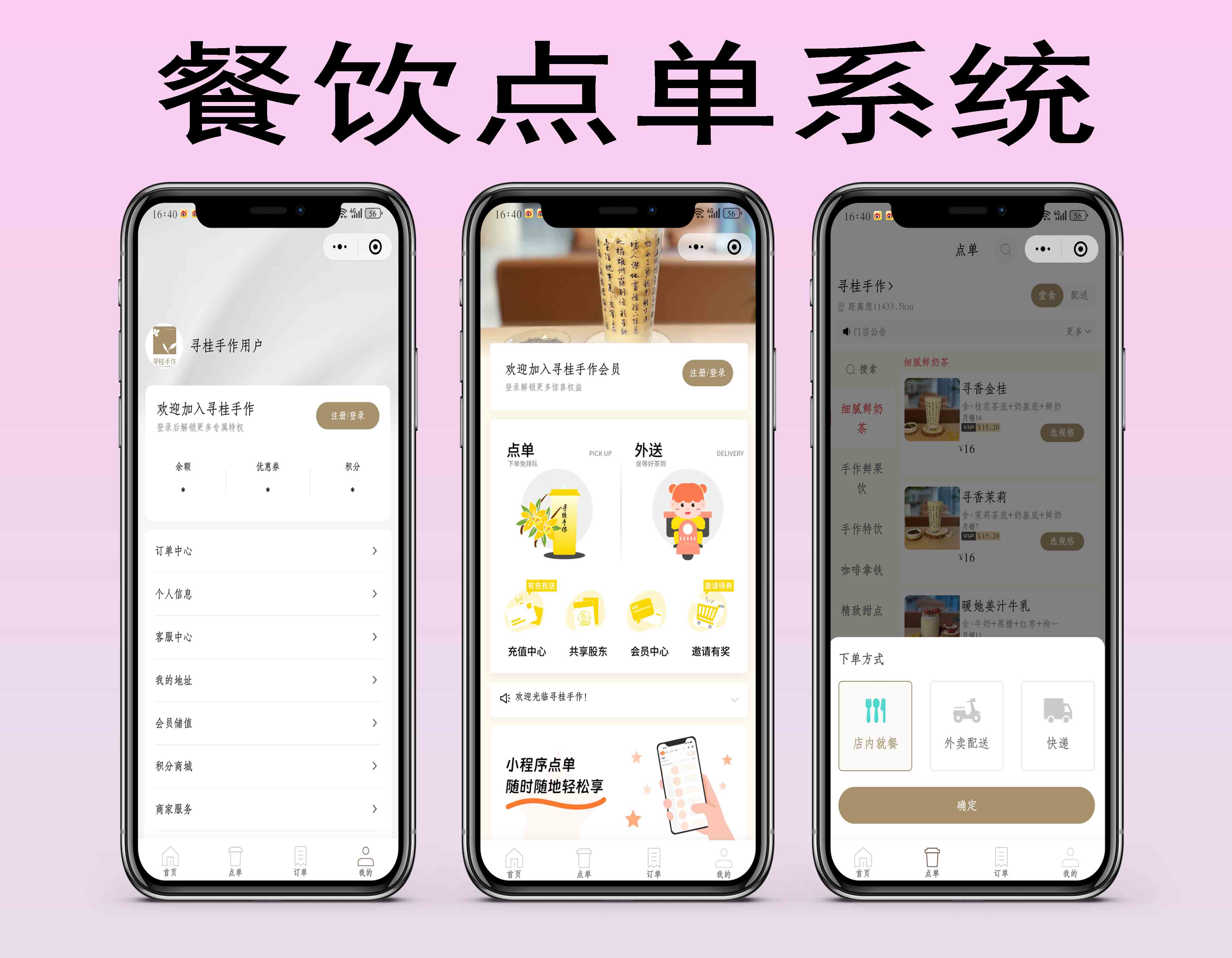多商户/多端/咖啡点餐配送/外卖配送/餐饮小程序/会员营销/餐饮店收银点餐