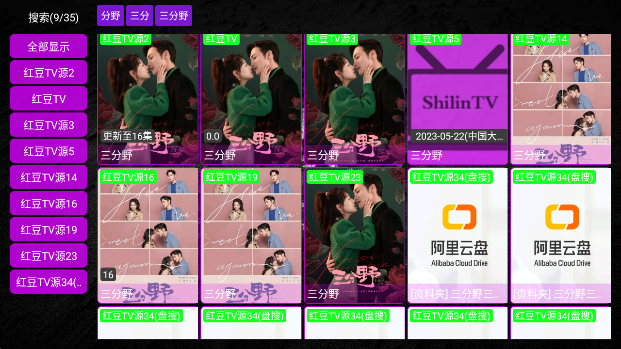 红豆TV,一款无广告无会员的安卓电视TV盒子Android Studio工程源码