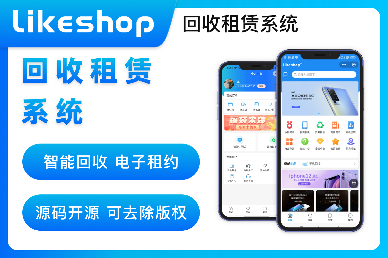 likeshop回收租赁系统