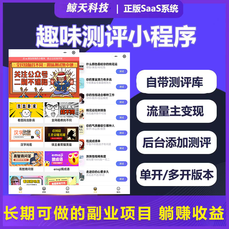 西瓜猪趣味测评微信小程序开发搭建趣味测评saas系统小程序搭建