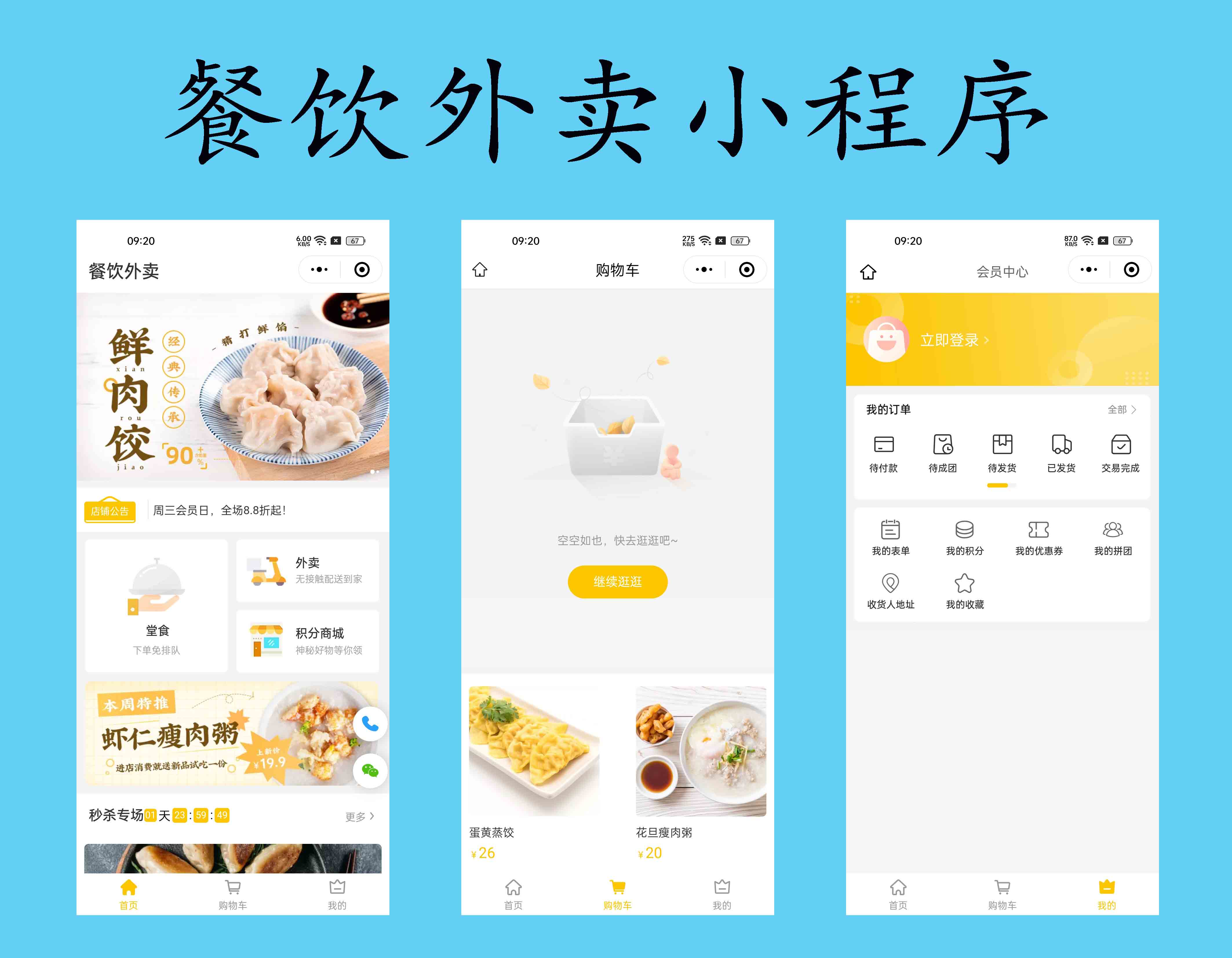 多商户连锁门店餐饮外卖分销同城配送堂食扫码点餐桌预约排队美团饿了么订单小程序