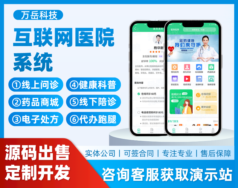 互联网医院系统源码丨智慧医院小程序丨视频问诊电子处方丨线上药房药店APP