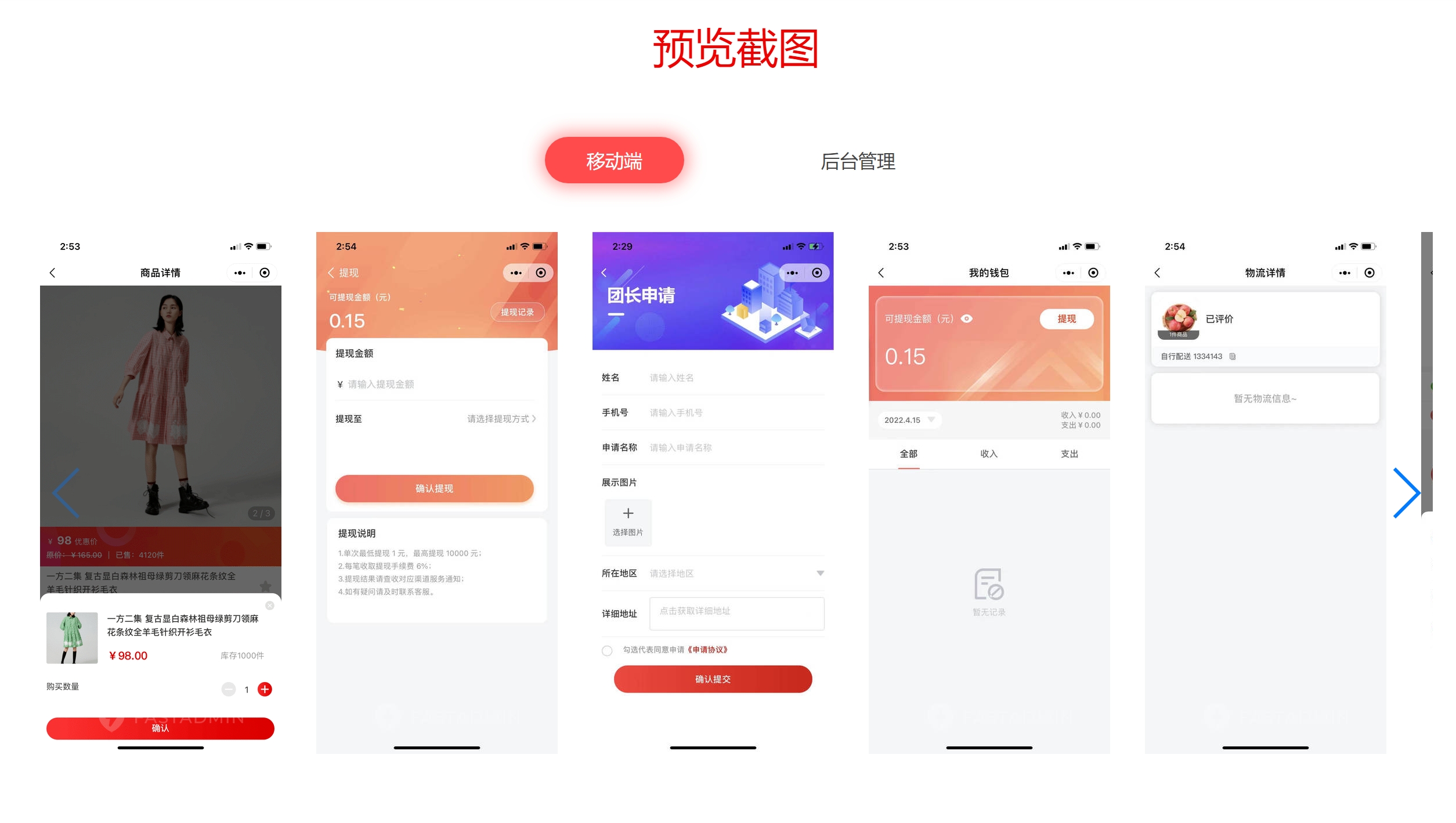 社区团购(小程序版)+Uniapp客户端