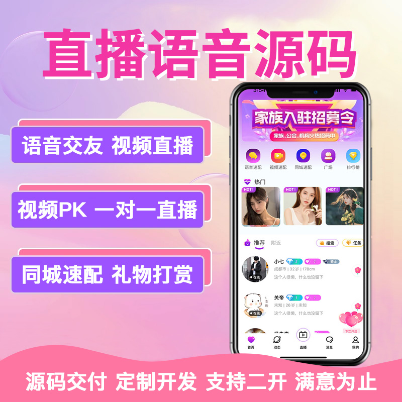 2022版新开发 仿爱聊 陌陌聊天交友APP同城交友软件一对一视频PK匹配游戏速配直播语音互动