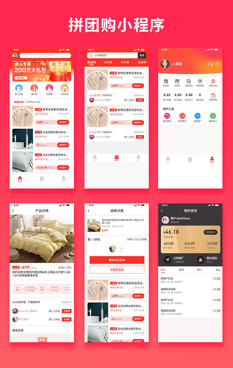 2022011008225023 省钱兄拼拼有礼拼购拼团系统源码