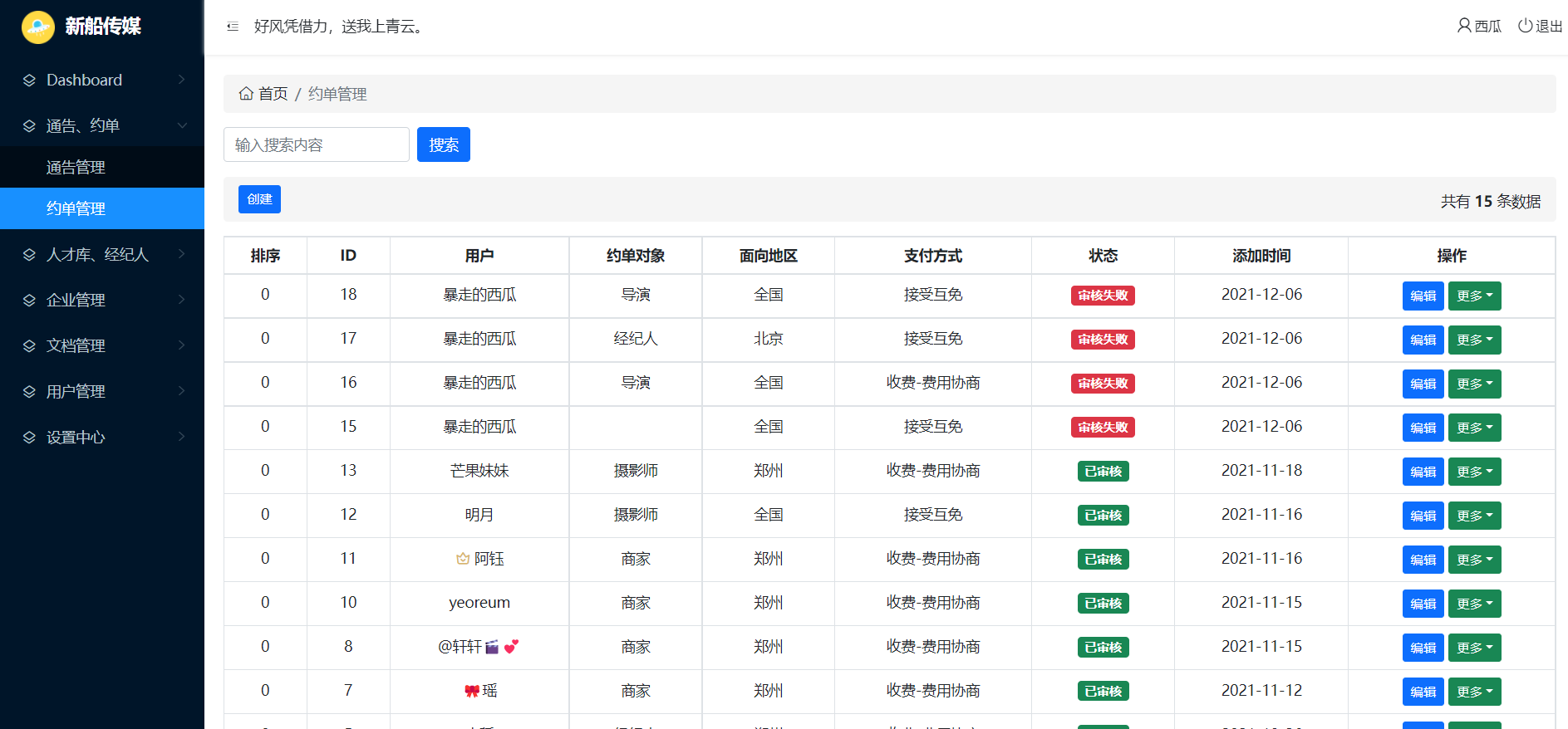 模特 礼仪 网红 接单 通告 约单 平台