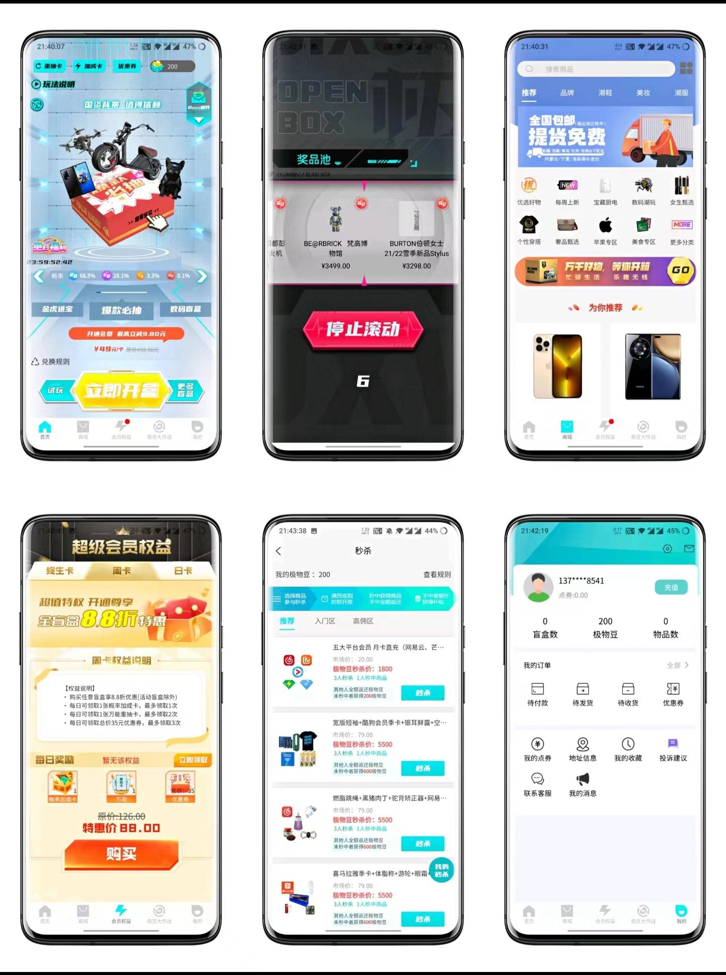 仿极选物盲盒App源码,盲盒开发,极选物仿站成品源码搭建,二开定制盲盒商城源码(文中附有部分代码)