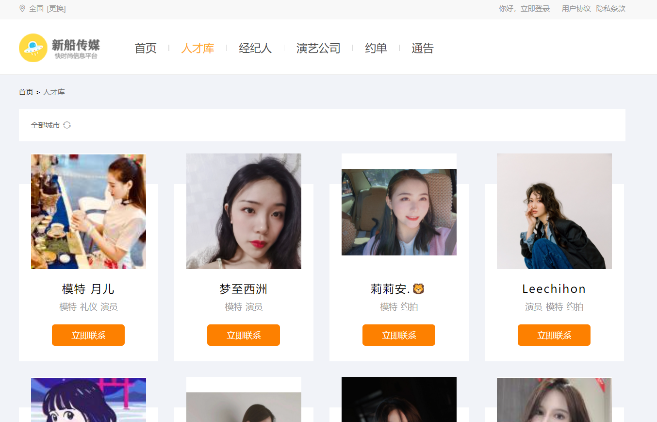 模特 礼仪 网红 接单 通告 约单 平台