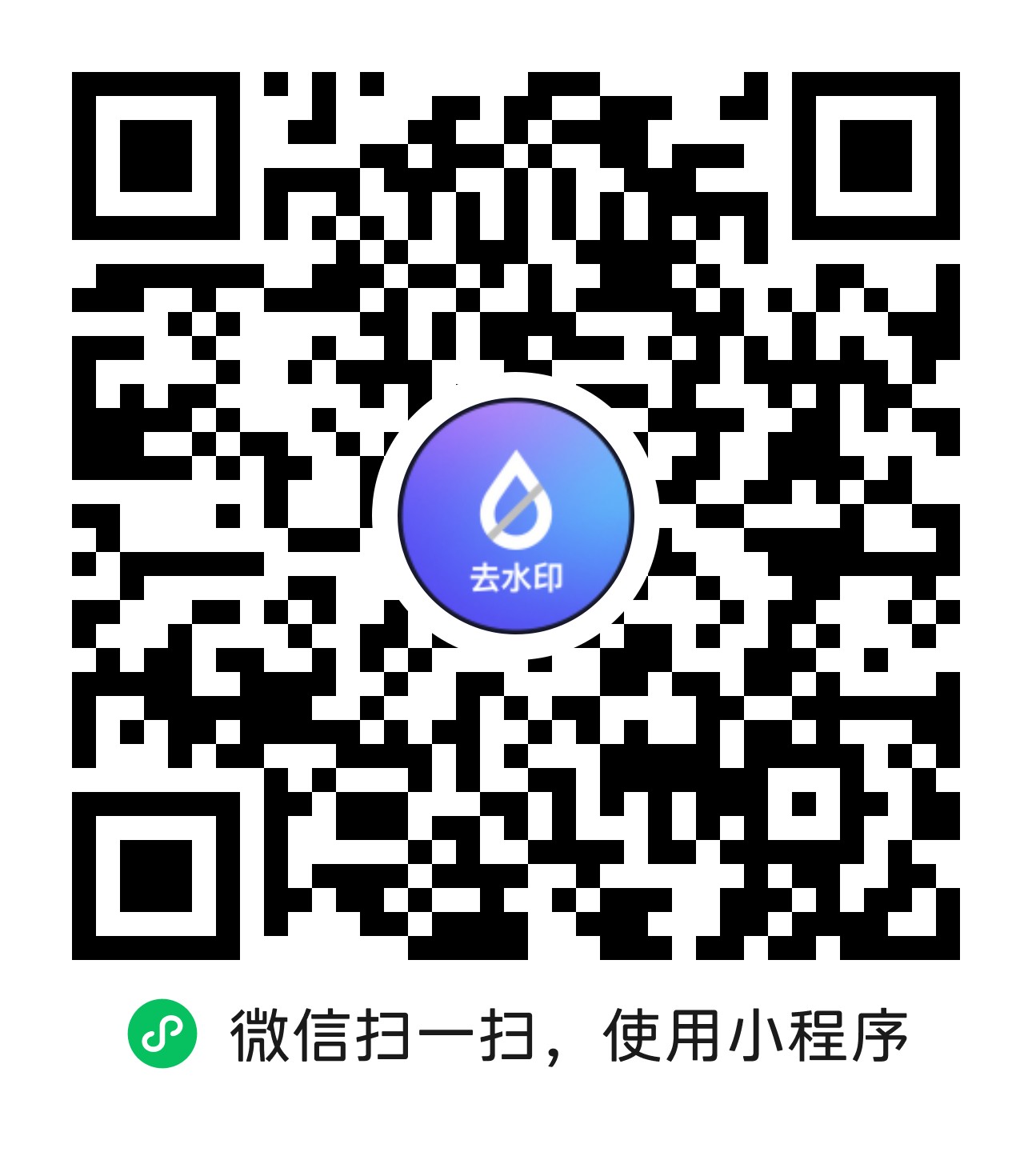 短视频去水印微信小程序源码+后端源码