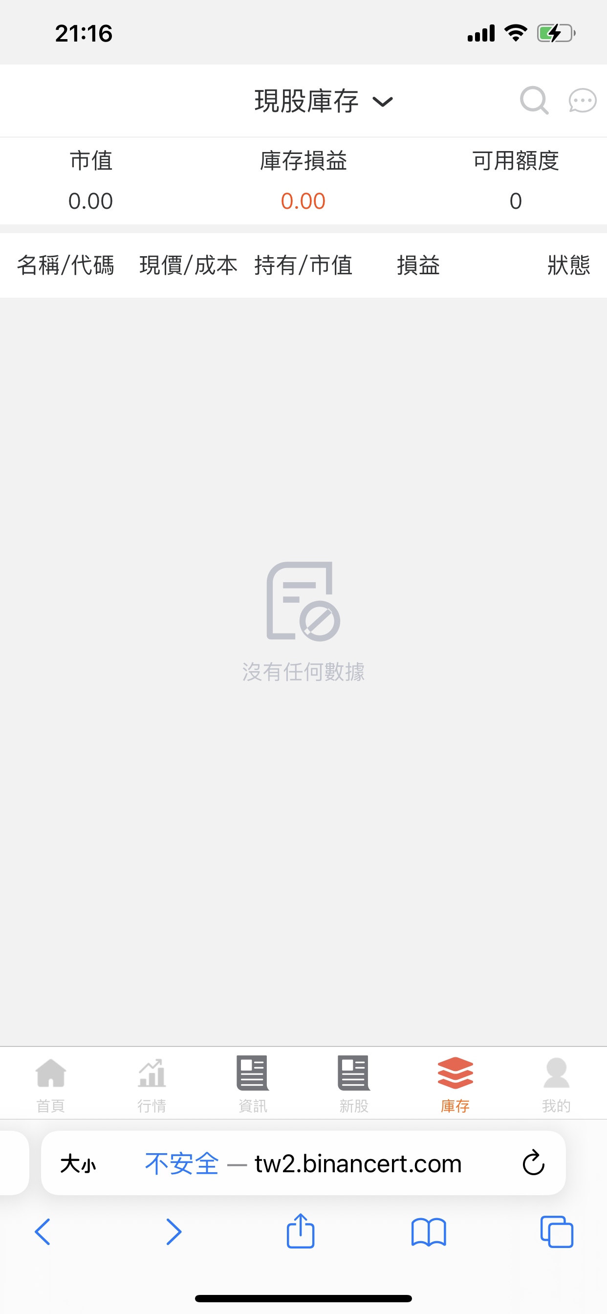 2022年运营级台湾股票系统源码带新股申购国际股票系统全新后台股票前端uniapp