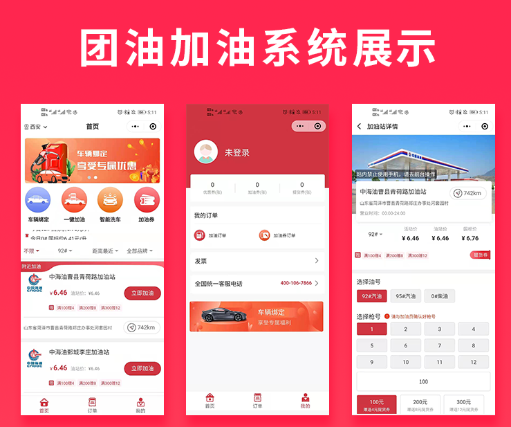省钱兄加油小程序加油系统加油APP油卡支持二开接定制