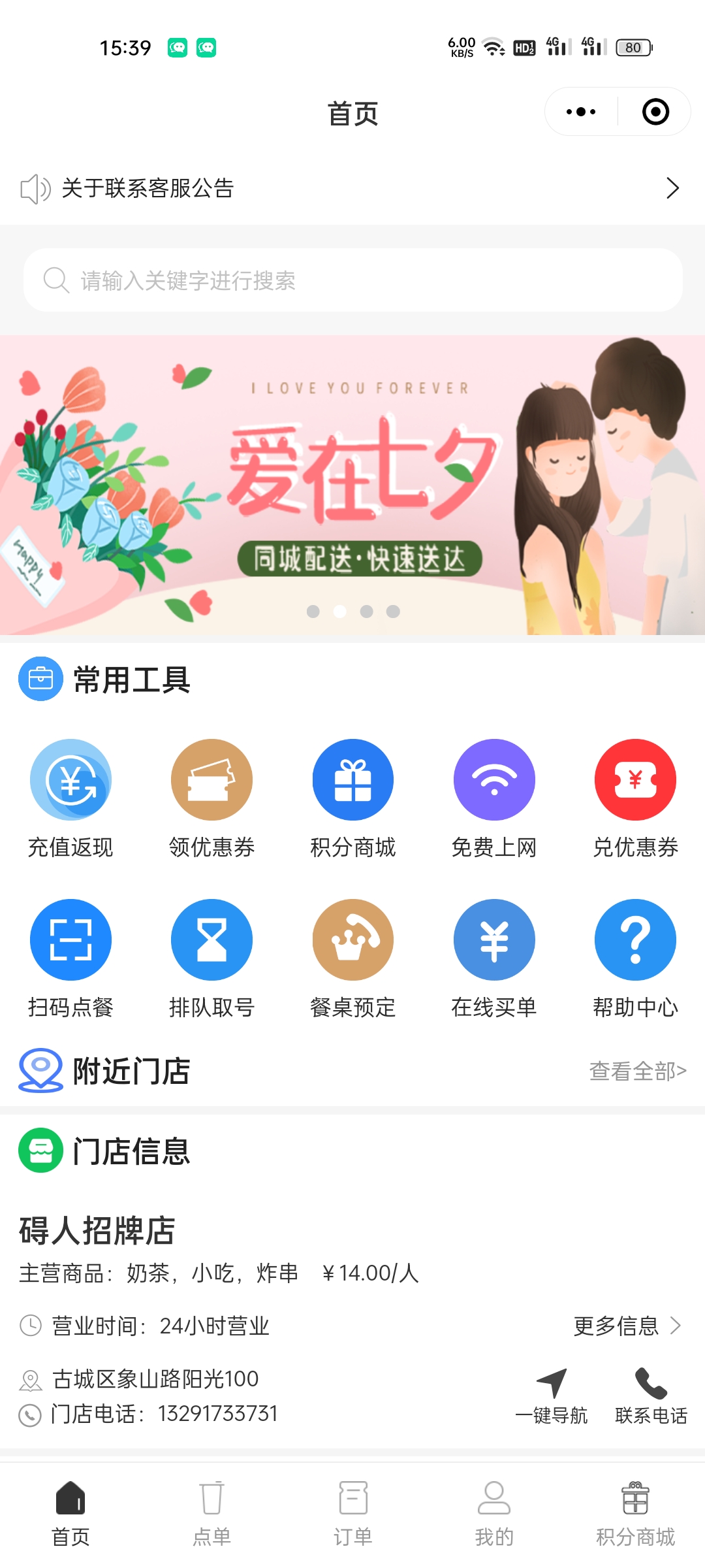 单店多店连锁餐饮生鲜奶茶外卖店内扫码点餐存酒代付收银台微信小程序