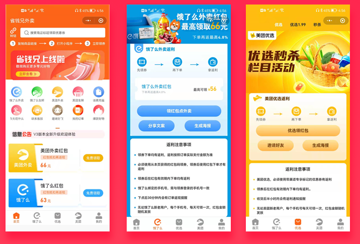 省钱兄v3淘宝客APP源码自营商城源码任务墙源码美团外卖CPS广告联无加密社交电商源码