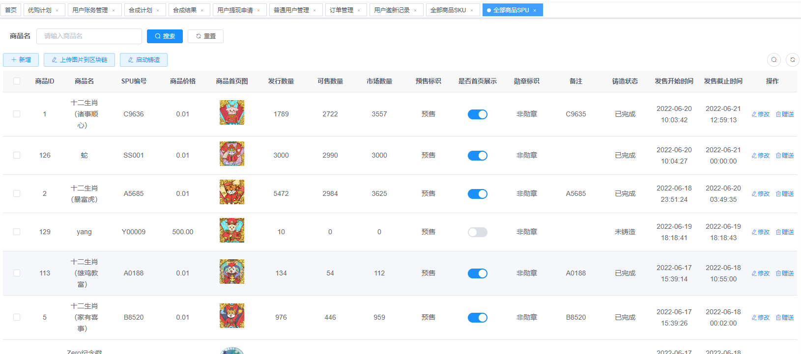 nft数字藏品平台