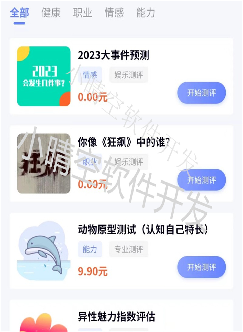 心理测试系统性格测试系统性格测试源码