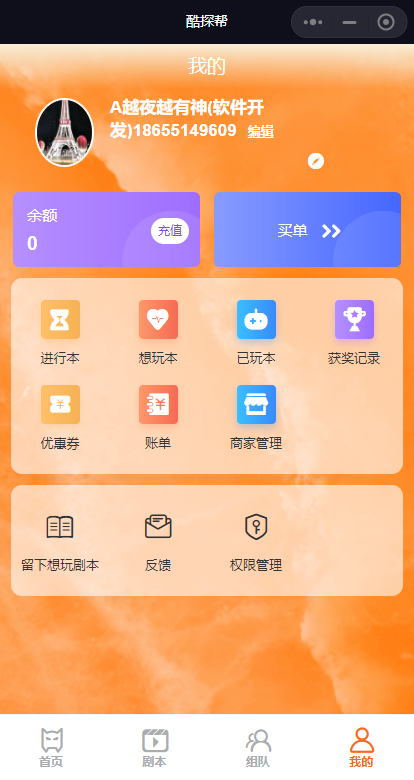 剧本杀桌游组队约本小程序