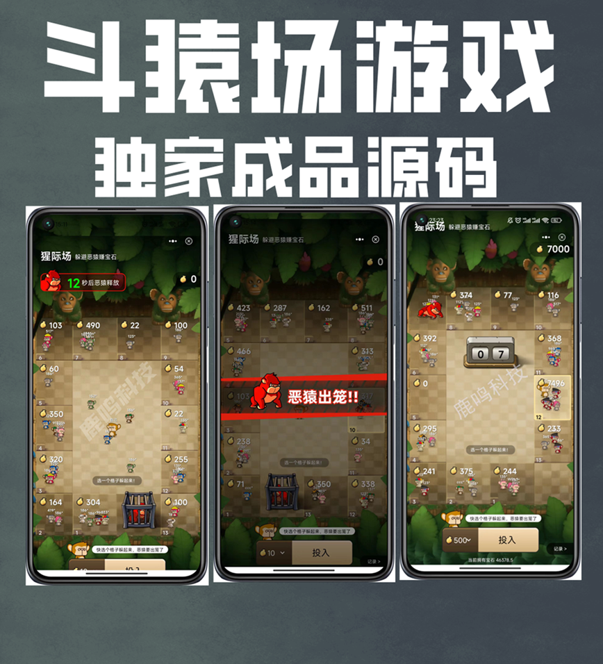 潮玩宇宙斗猿场游戏/大逃杀/运动会小游戏全网自己研发支持源码二开嵌入APP海外多语言大逃杀游戏源码对接搭建部署二开定制UI全新制作