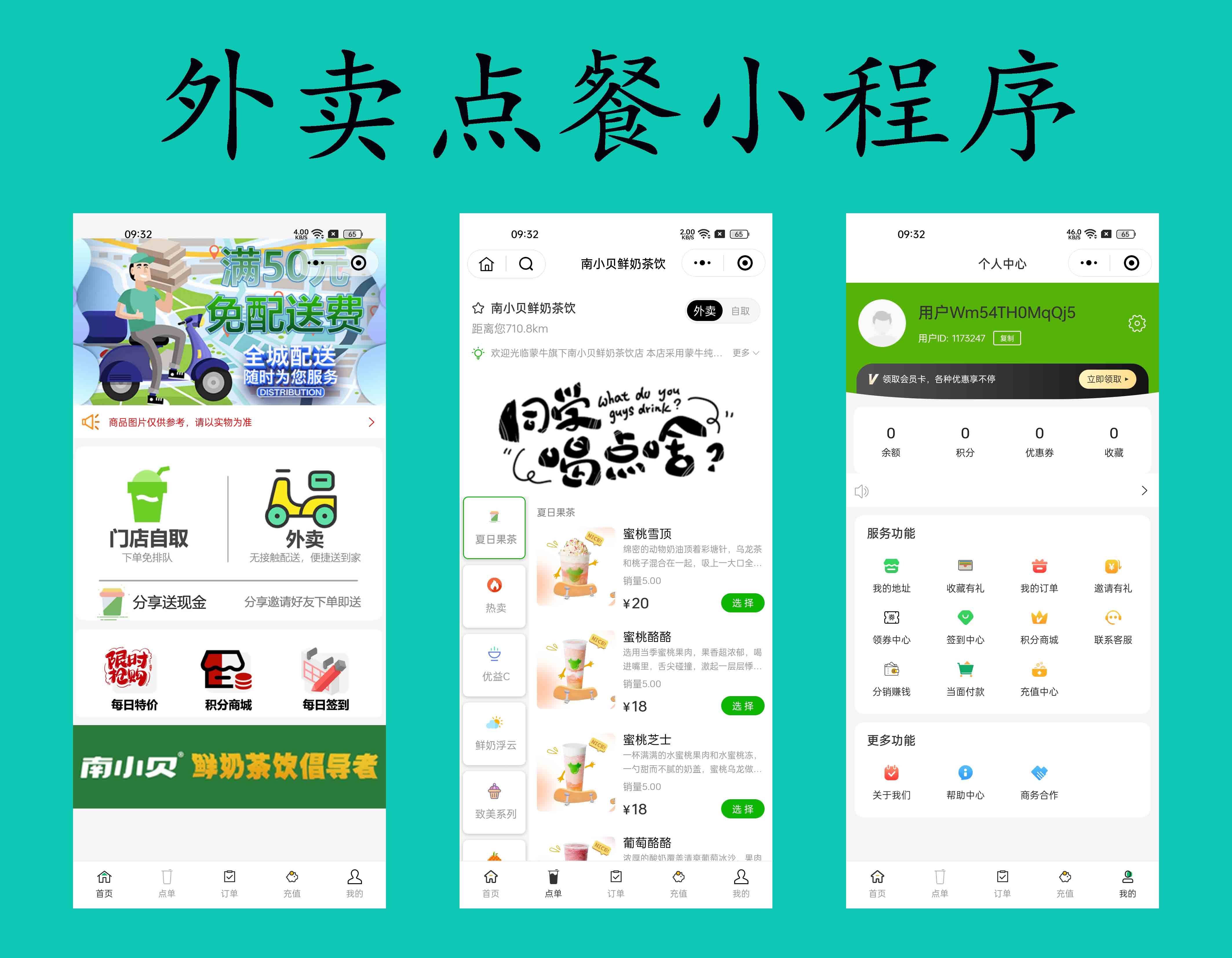 在线点餐系统到店自取外卖派送小程序源码开发搭建