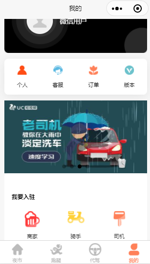 同城多商户入驻 外卖｜跑腿｜代驾 Uniapp版本