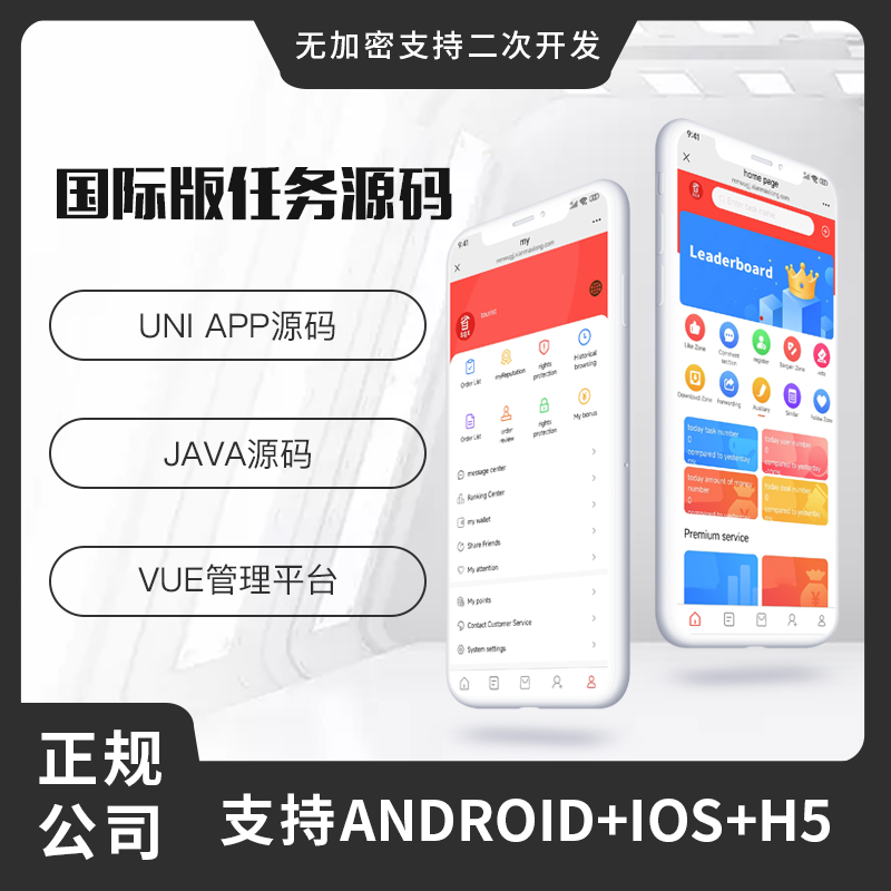 国际版省钱兄JAVA任务悬赏+接单系统源码支持IOS+Android+H5