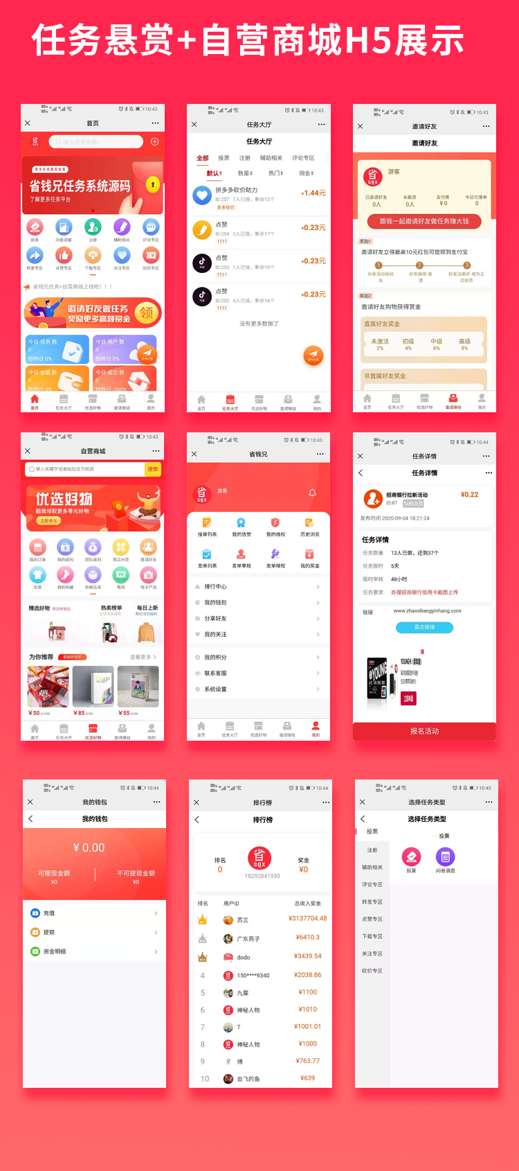 省钱兄任务自营+接单+任务悬赏（APP+H5+公众号+小程序）任务平台点赞评论悬赏