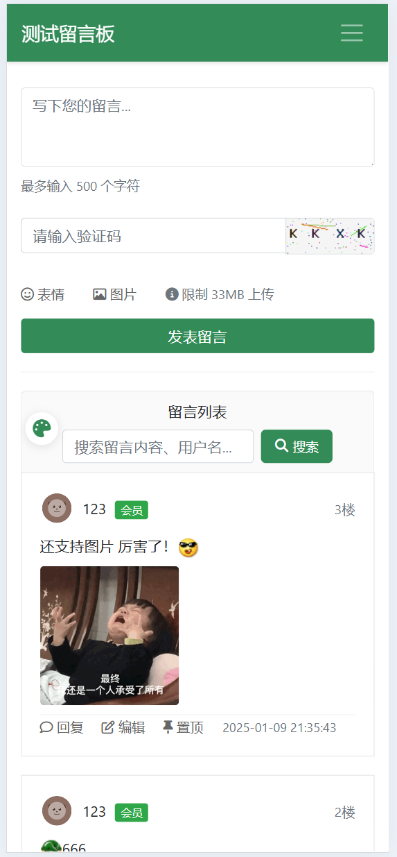 PHP+MYSQL在线留言板